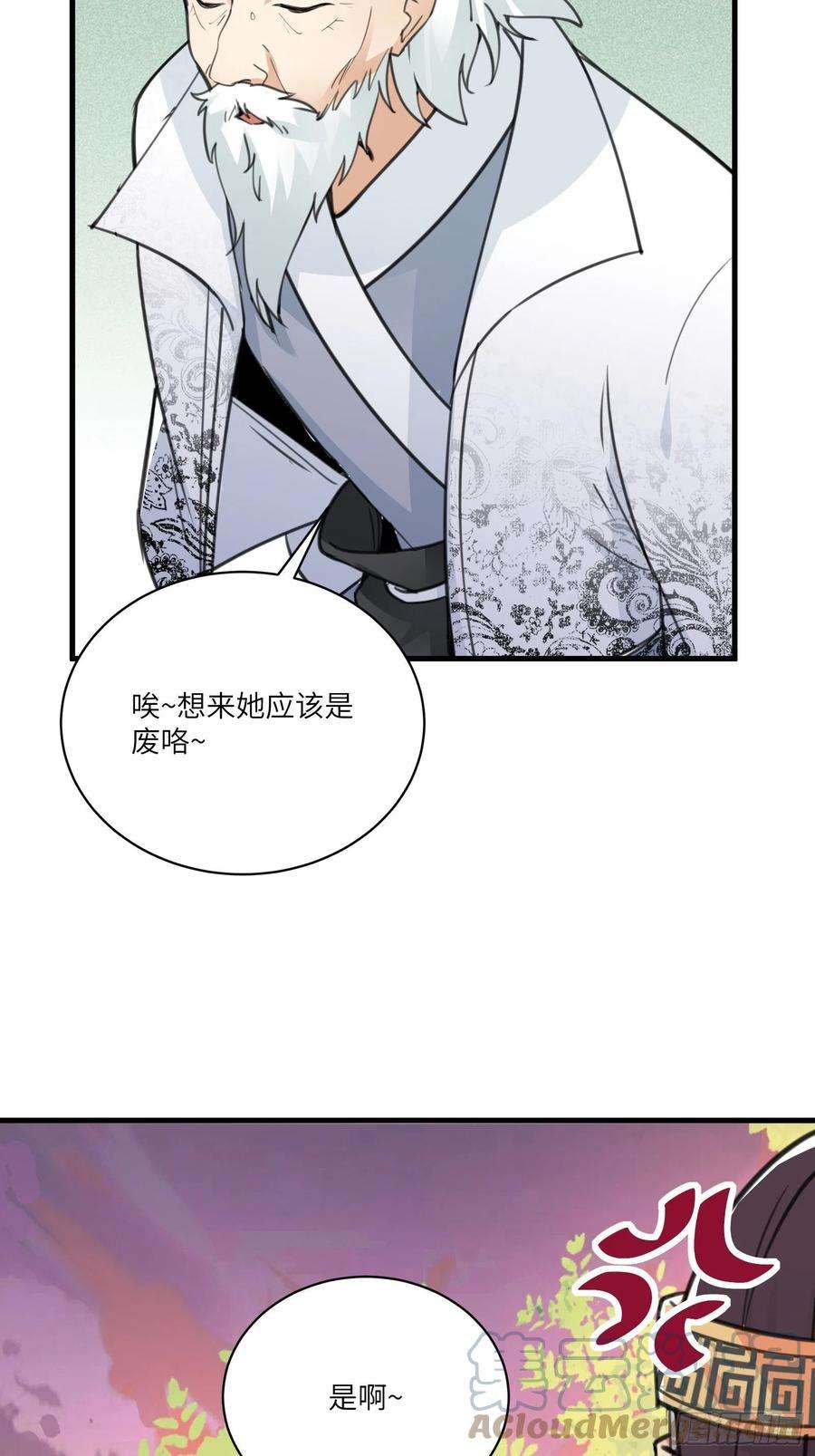 修仙就要傍富婆53话 师父老影后了~