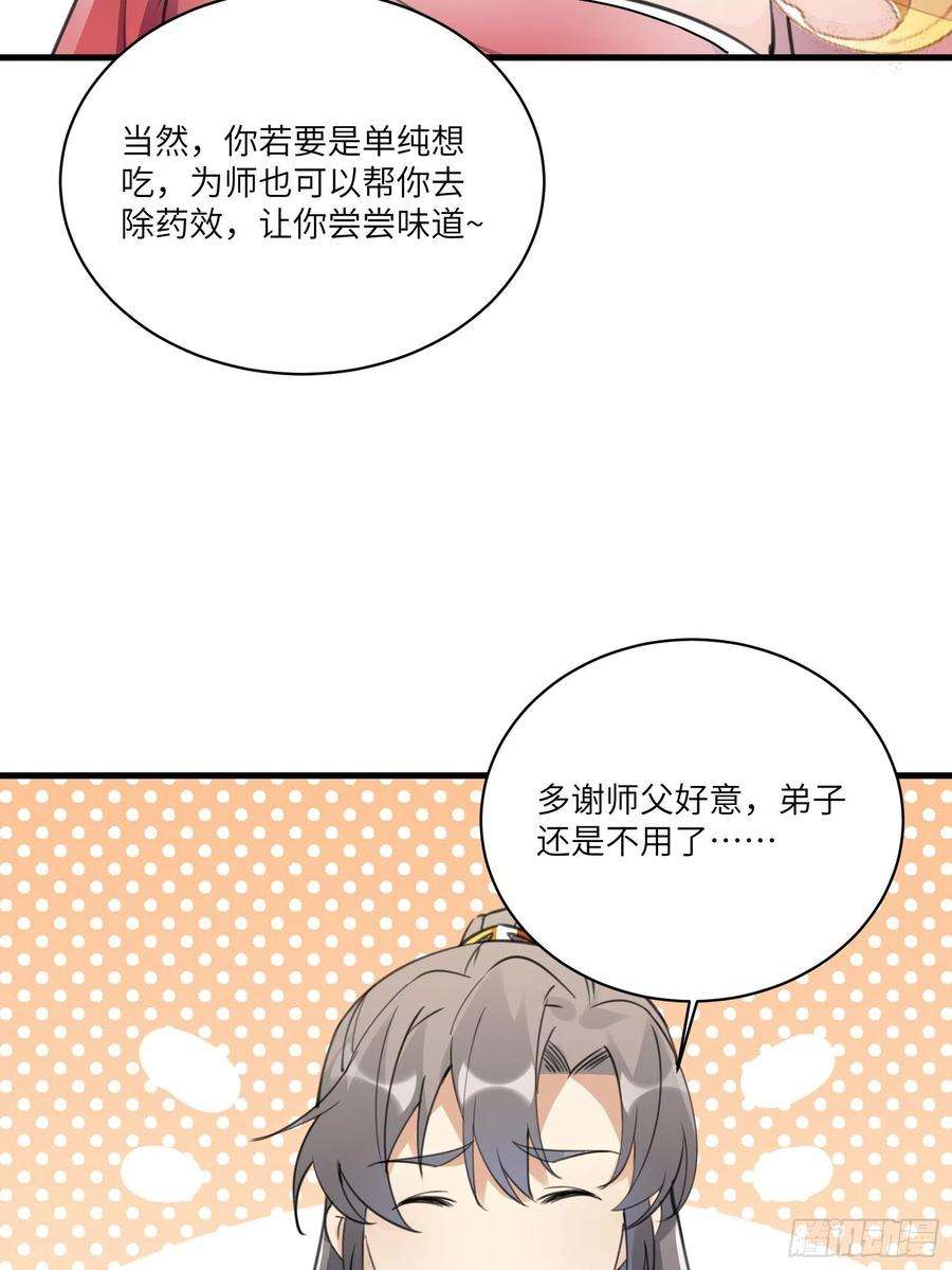 修仙就要傍富婆54话 师父，您的身份是……