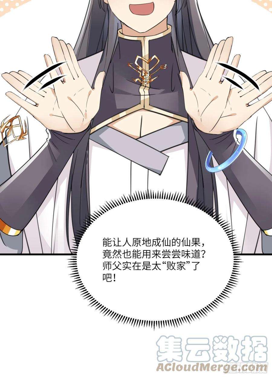 修仙就要傍富婆54话 师父，您的身份是……