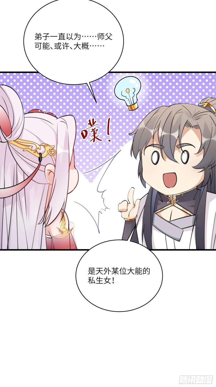 修仙就要傍富婆54话 师父，您的身份是……