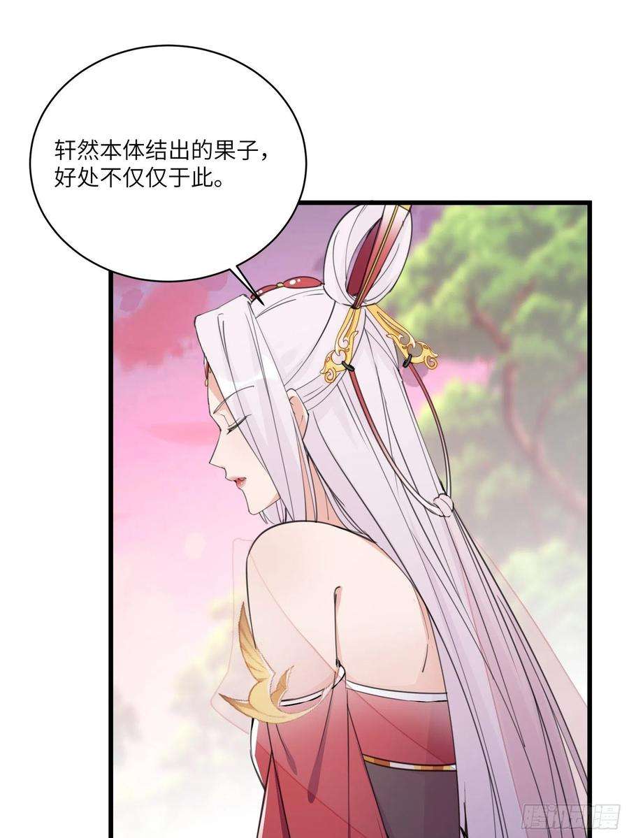 修仙就要傍富婆54话 师父，您的身份是……