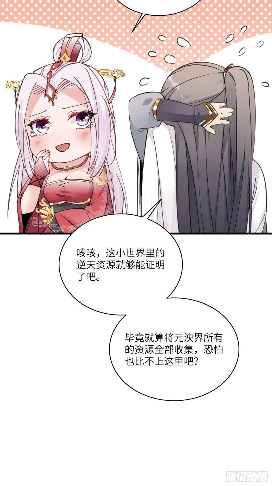 修仙就要傍富婆54话 师父，您的身份是……