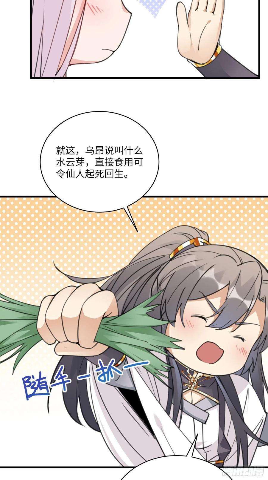 修仙就要傍富婆54话 师父，您的身份是……
