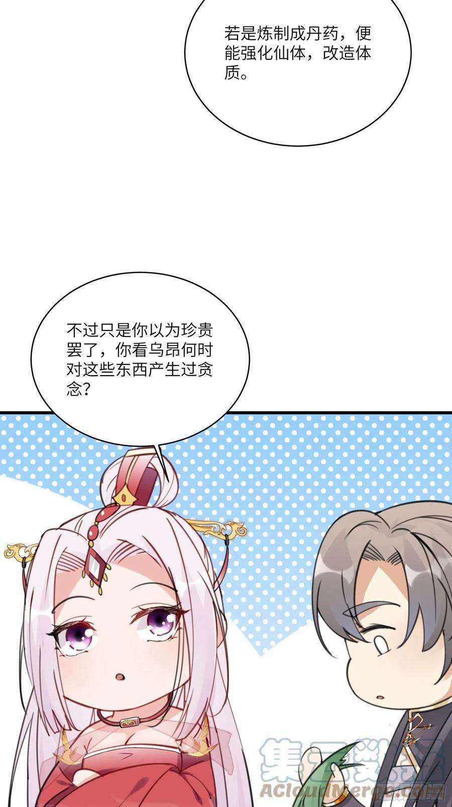 修仙就要傍富婆54话 师父，您的身份是……