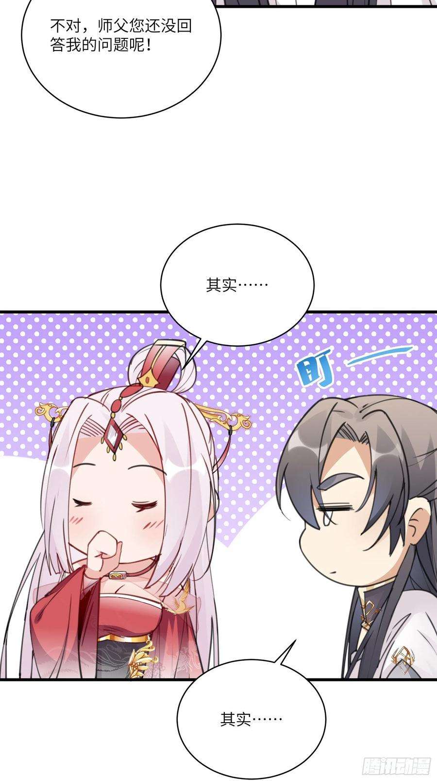 修仙就要傍富婆54话 师父，您的身份是……