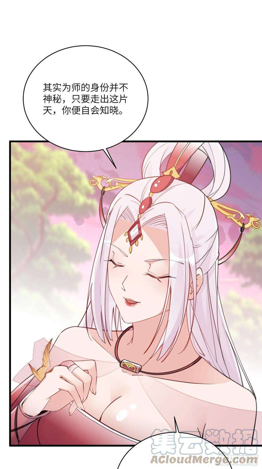 修仙就要傍富婆54话 师父，您的身份是……