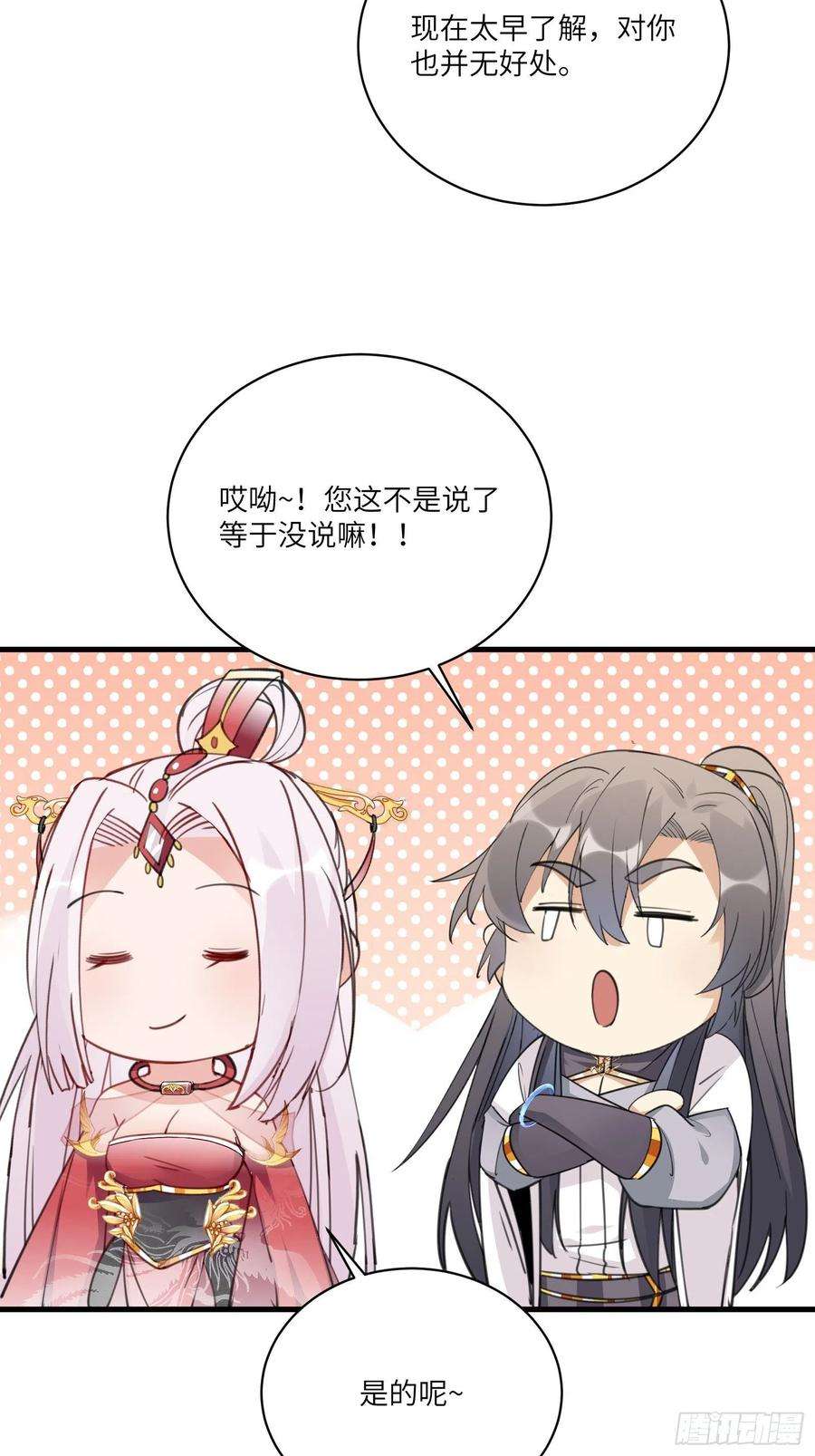 修仙就要傍富婆54话 师父，您的身份是……