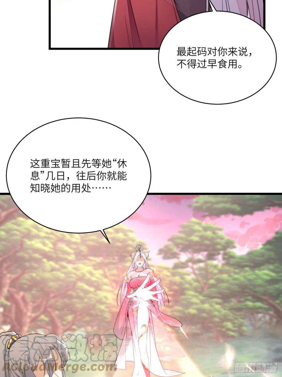 修仙就要傍富婆54话 师父，您的身份是……