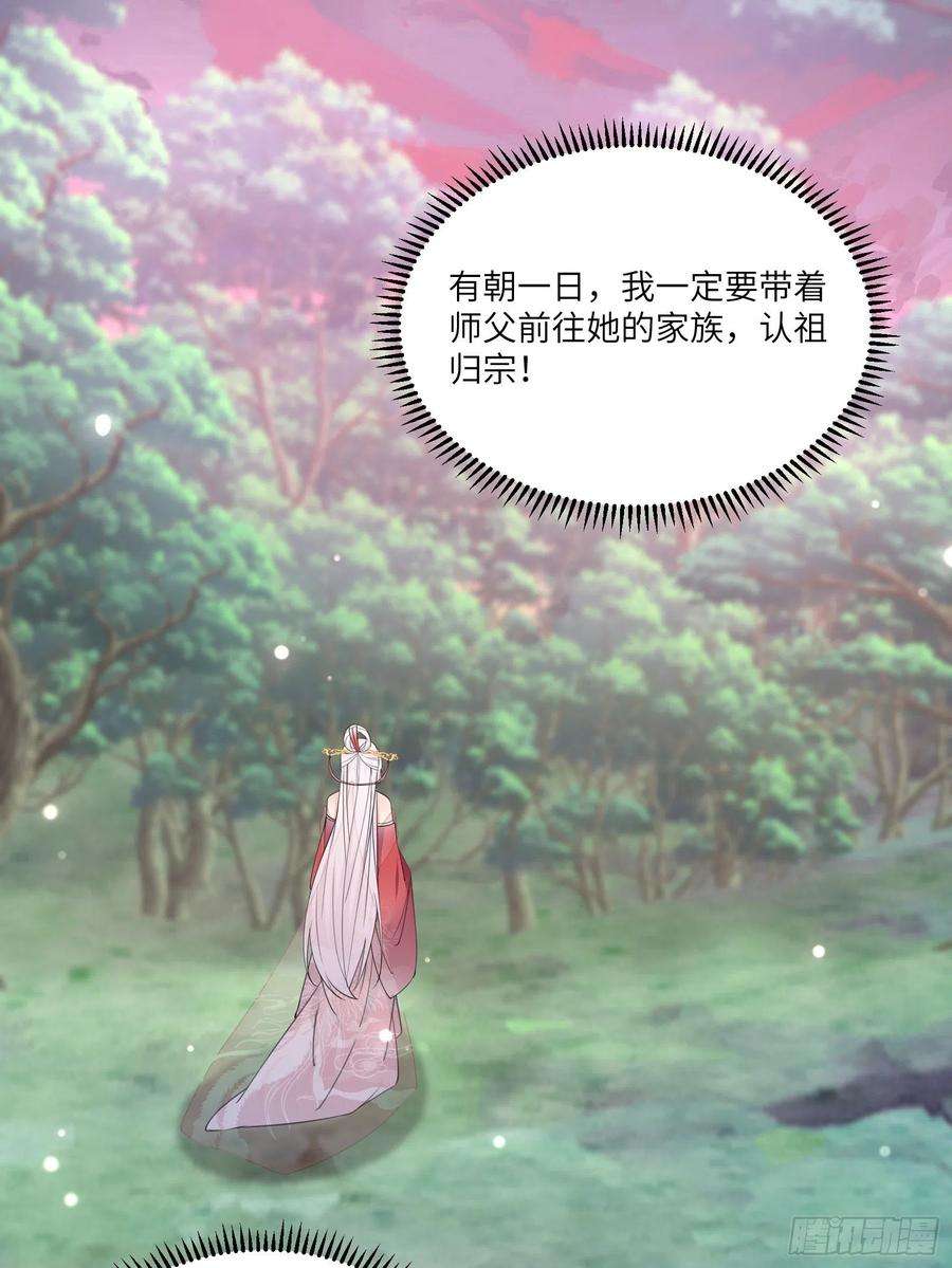 修仙就要傍富婆54话 师父，您的身份是……