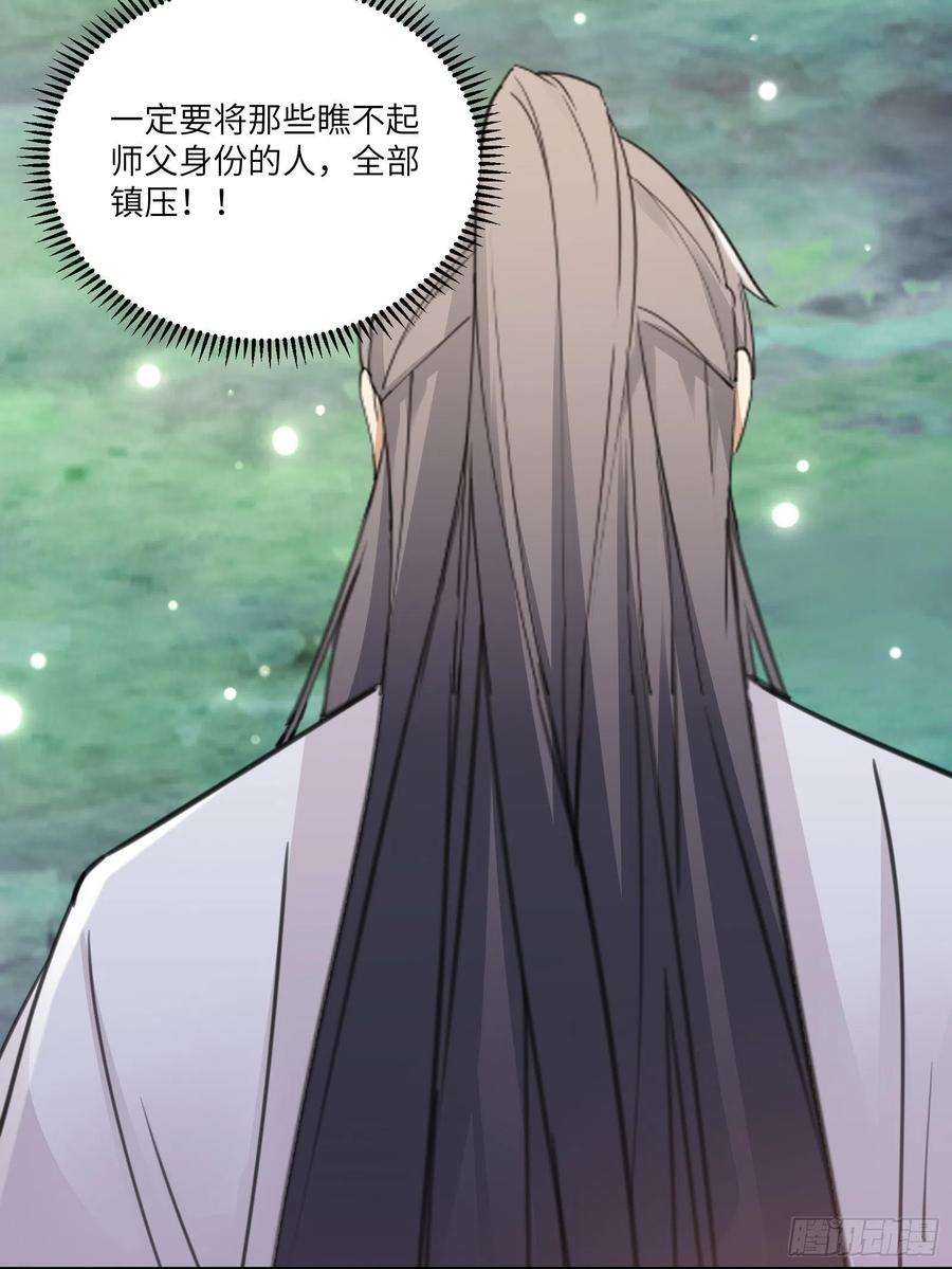修仙就要傍富婆54话 师父，您的身份是……