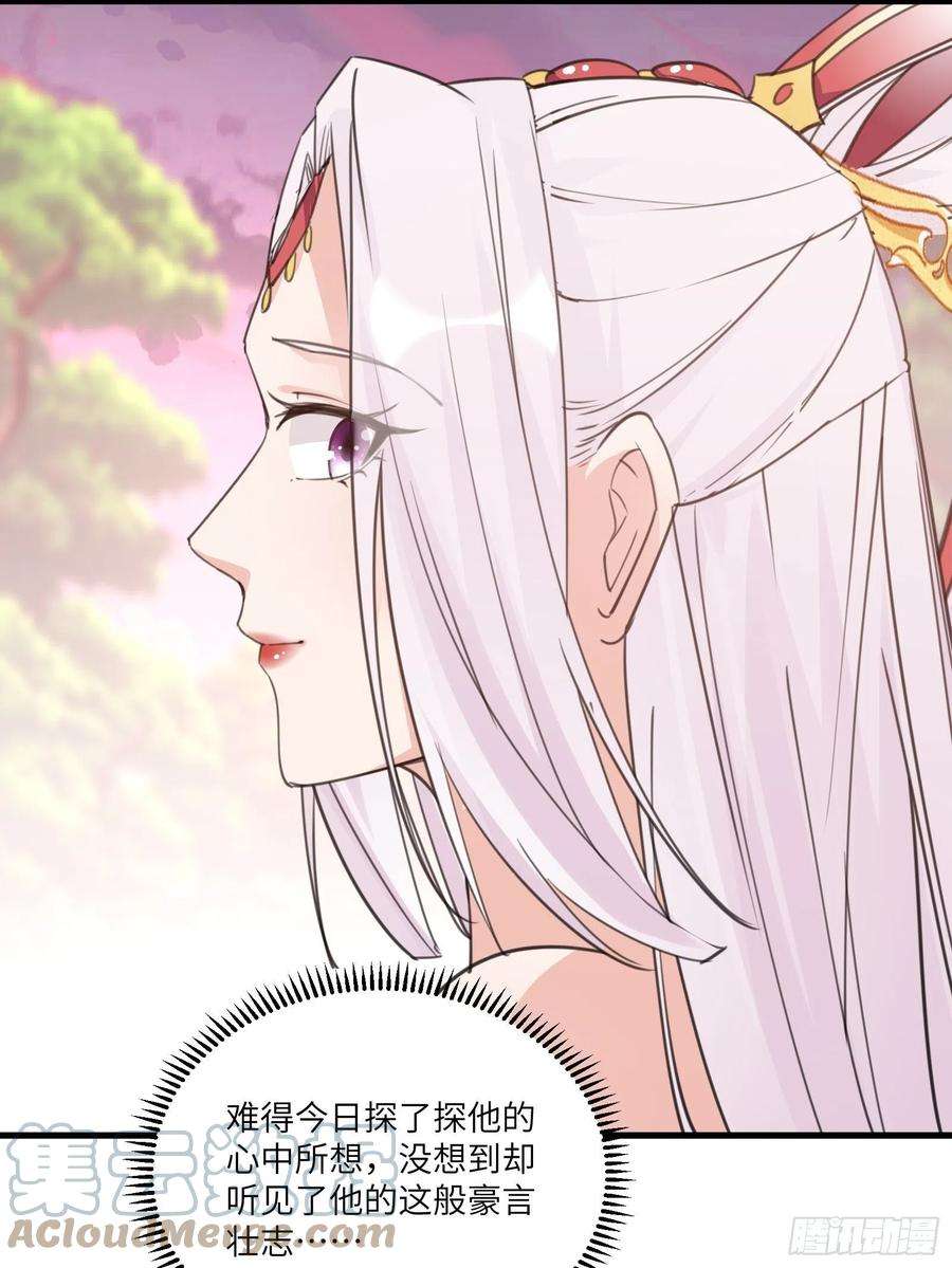修仙就要傍富婆54话 师父，您的身份是……