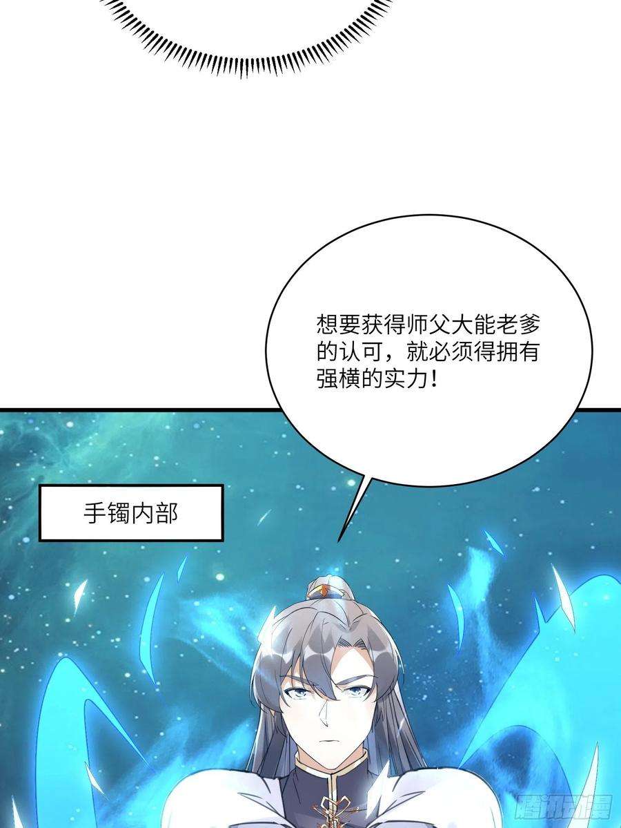 修仙就要傍富婆54话 师父，您的身份是……