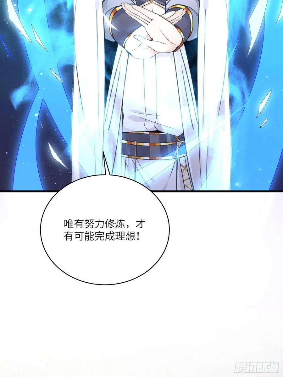 修仙就要傍富婆54话 师父，您的身份是……