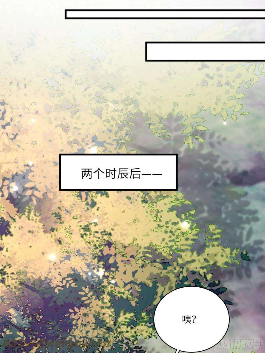 修仙就要傍富婆54话 师父，您的身份是……