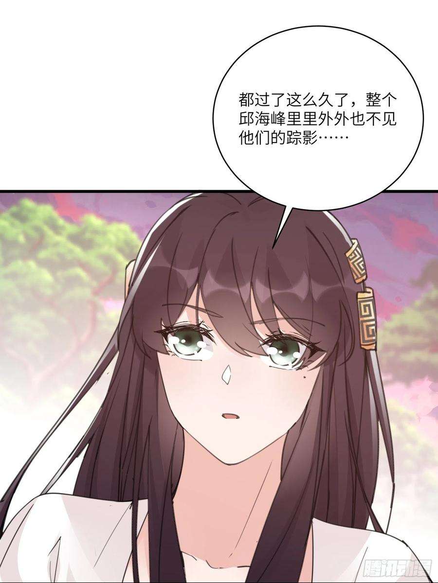 修仙就要傍富婆54话 师父，您的身份是……