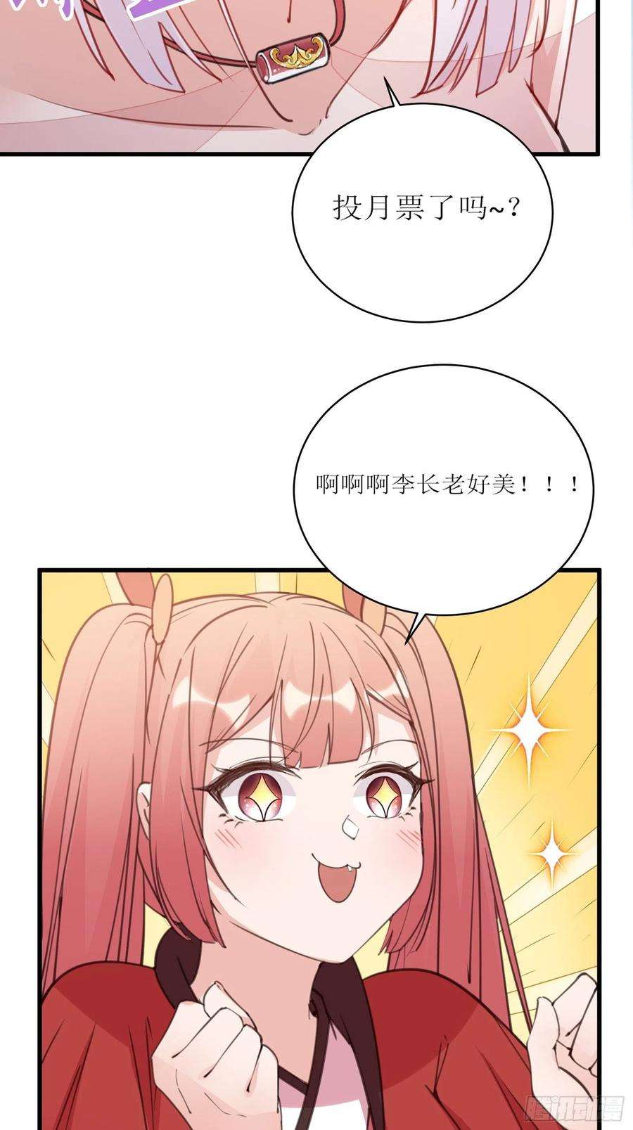 修仙就要傍富婆54话 师父，您的身份是……