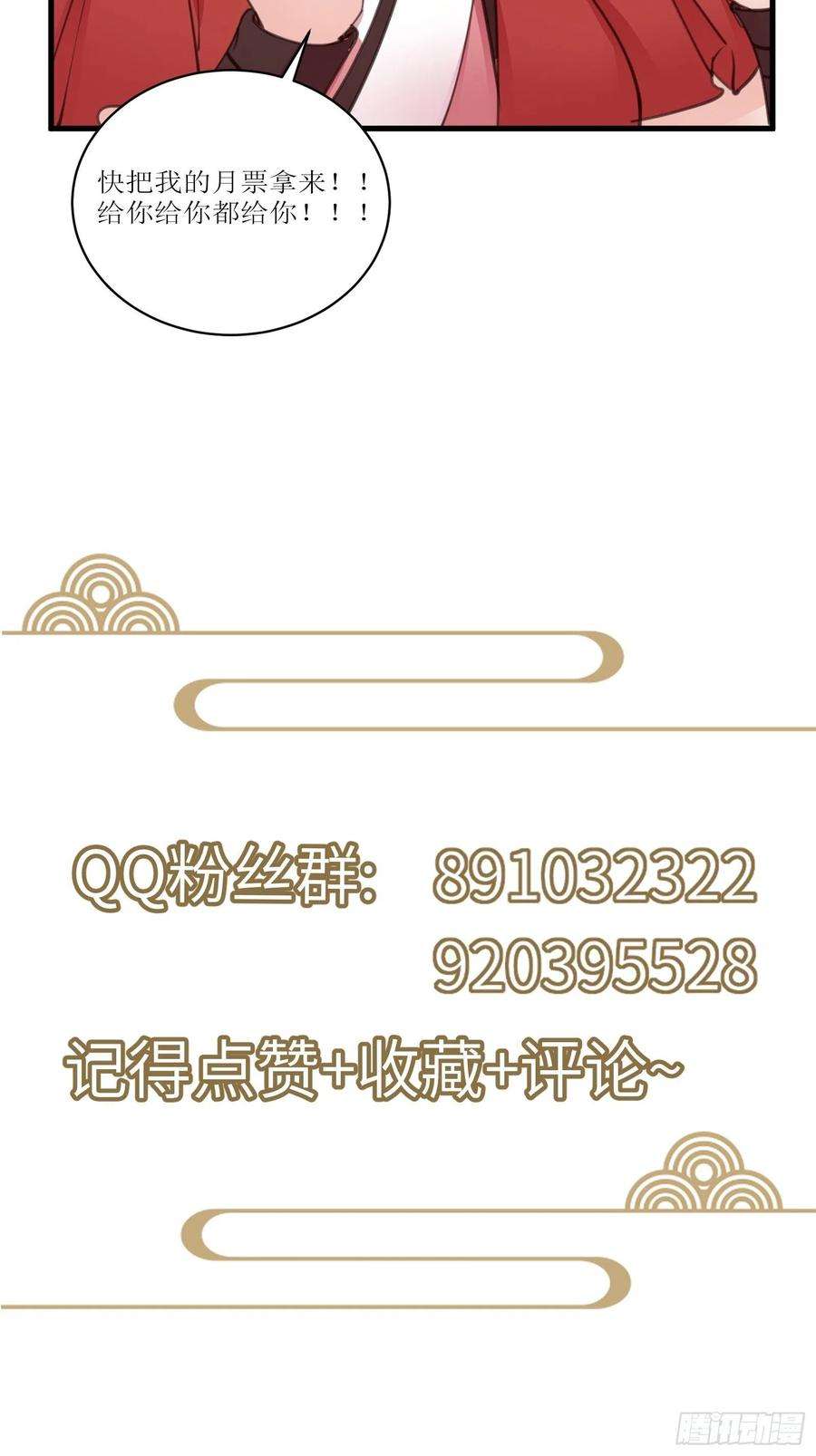修仙就要傍富婆54话 师父，您的身份是……