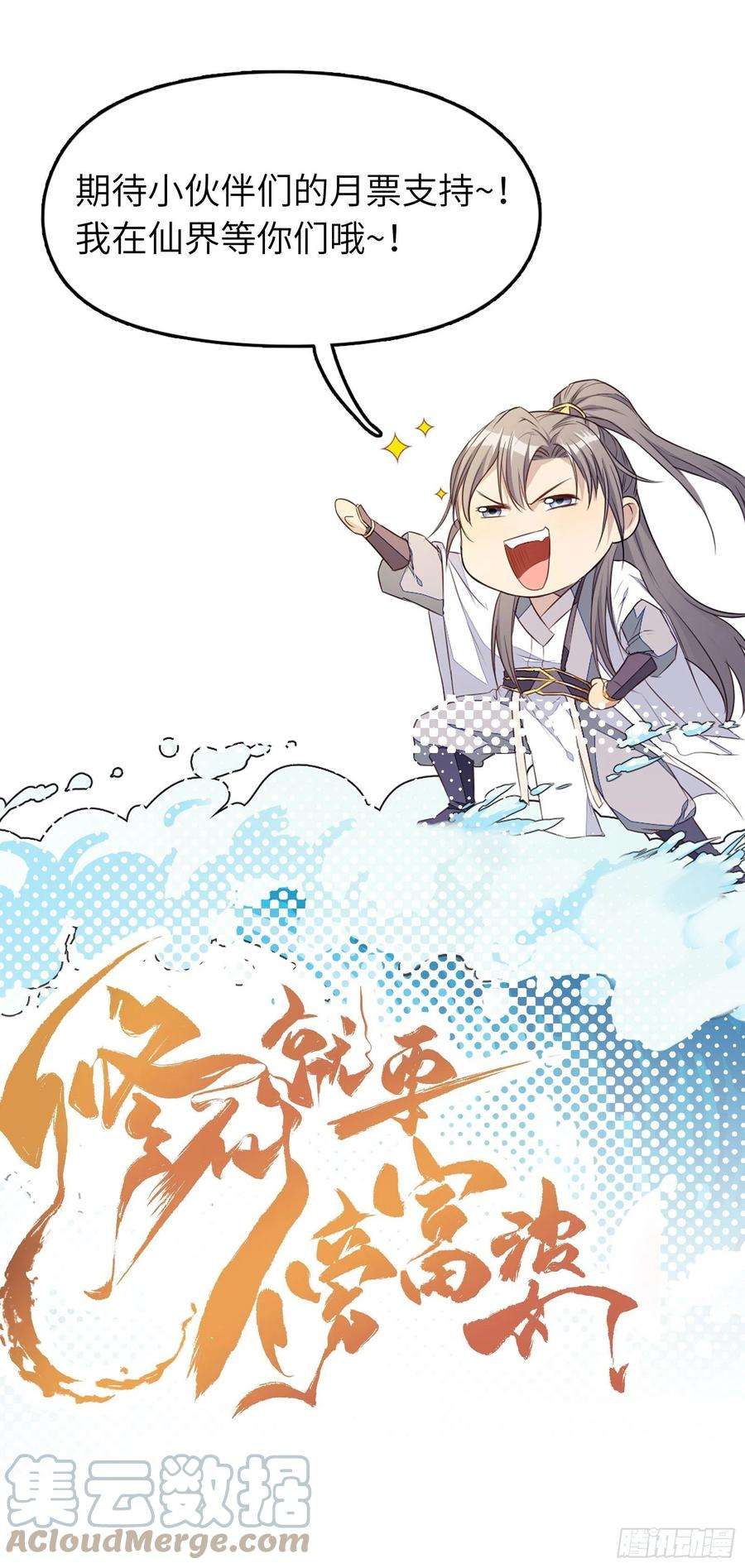 修仙就要傍富婆54话 师父，您的身份是……
