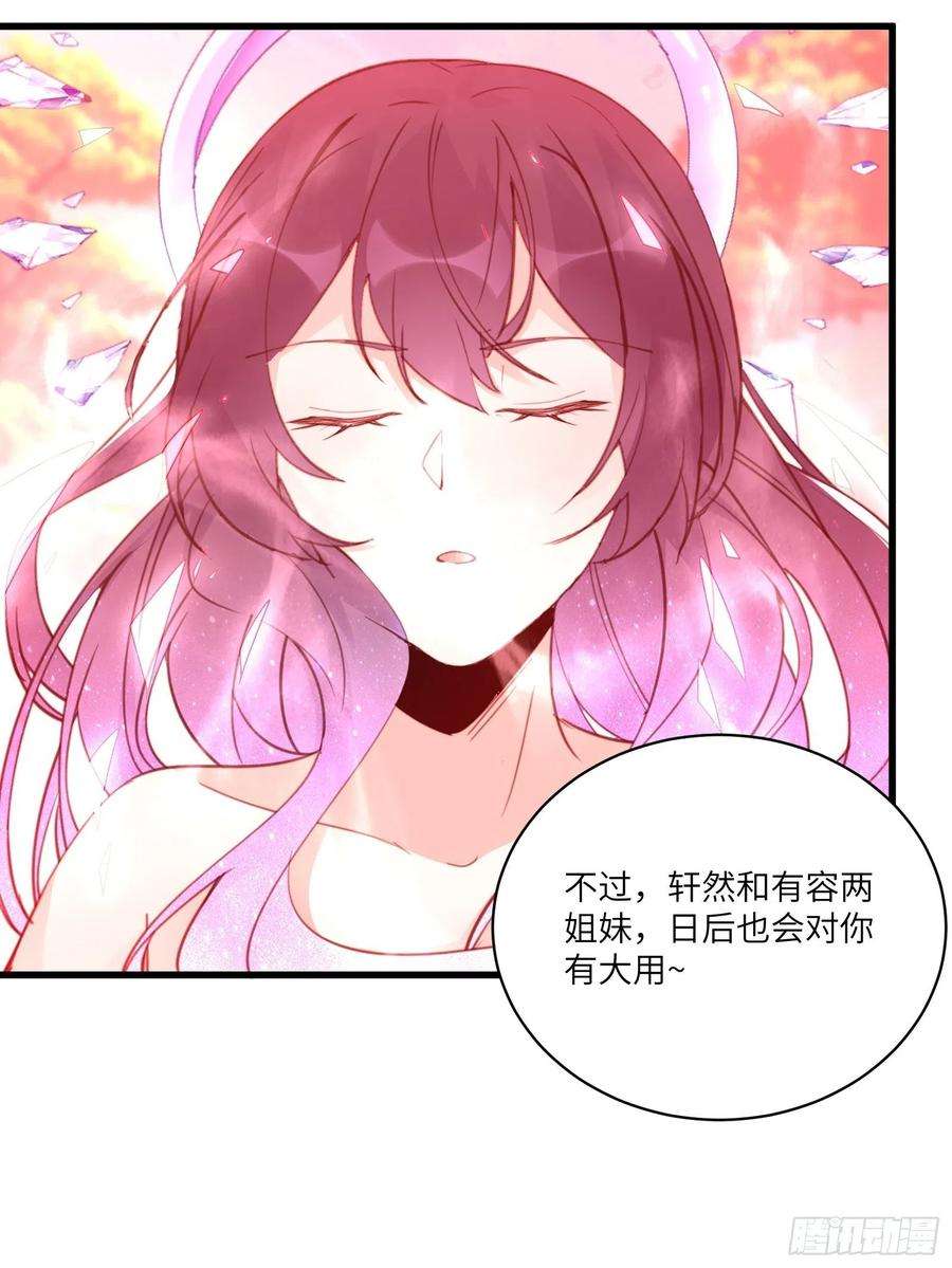 修仙就要傍富婆54话 师父，您的身份是……