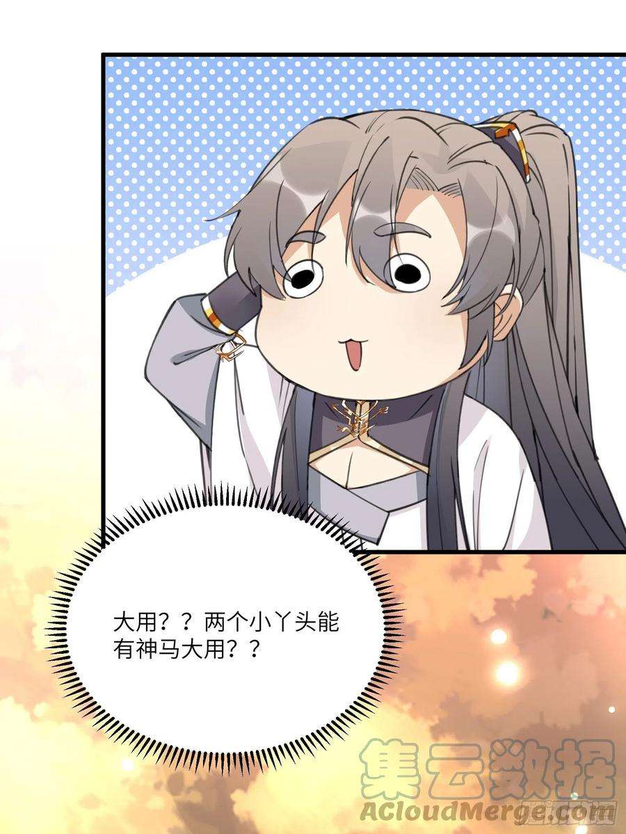 修仙就要傍富婆54话 师父，您的身份是……