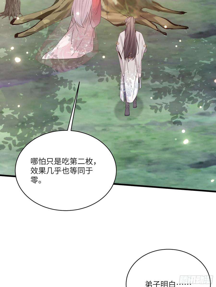 修仙就要傍富婆54话 师父，您的身份是……