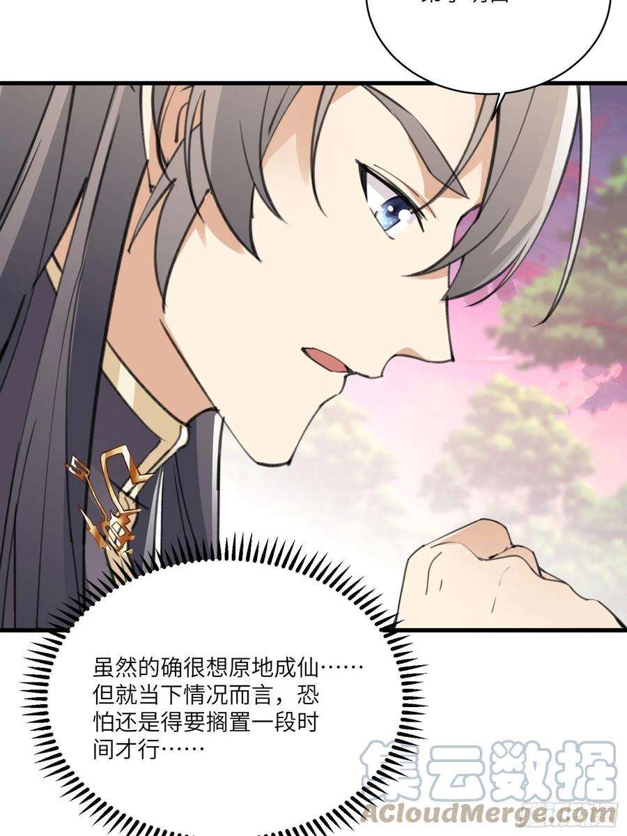 修仙就要傍富婆54话 师父，您的身份是……