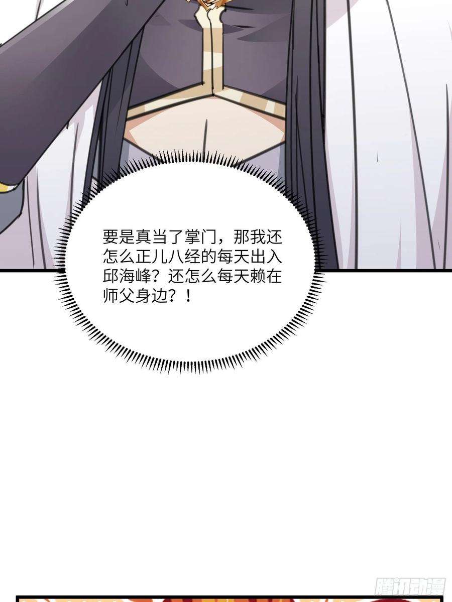 修仙就要傍富婆56话 质疑？