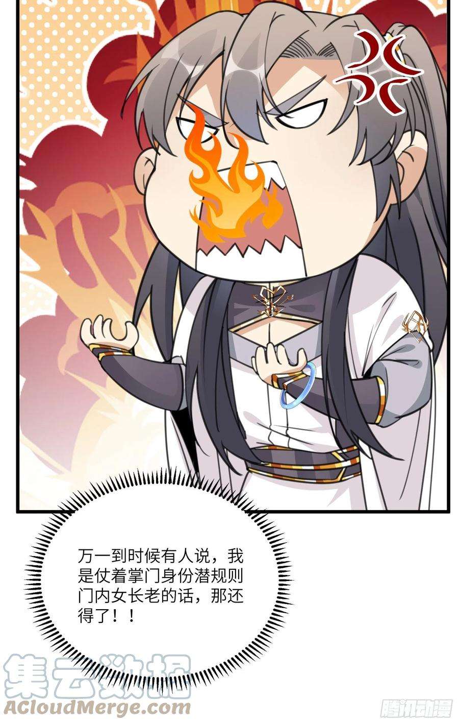 修仙就要傍富婆56话 质疑？