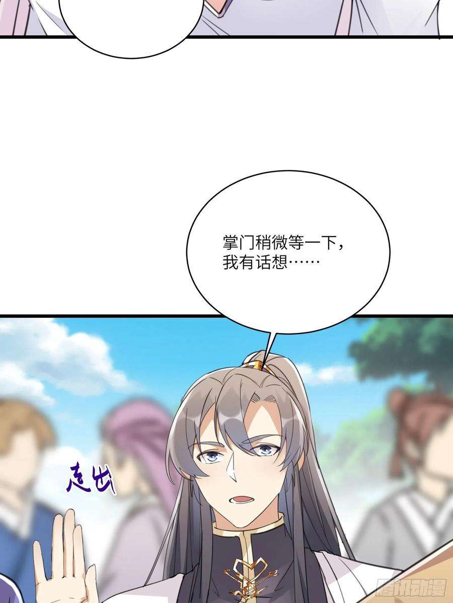 修仙就要傍富婆56话 质疑？