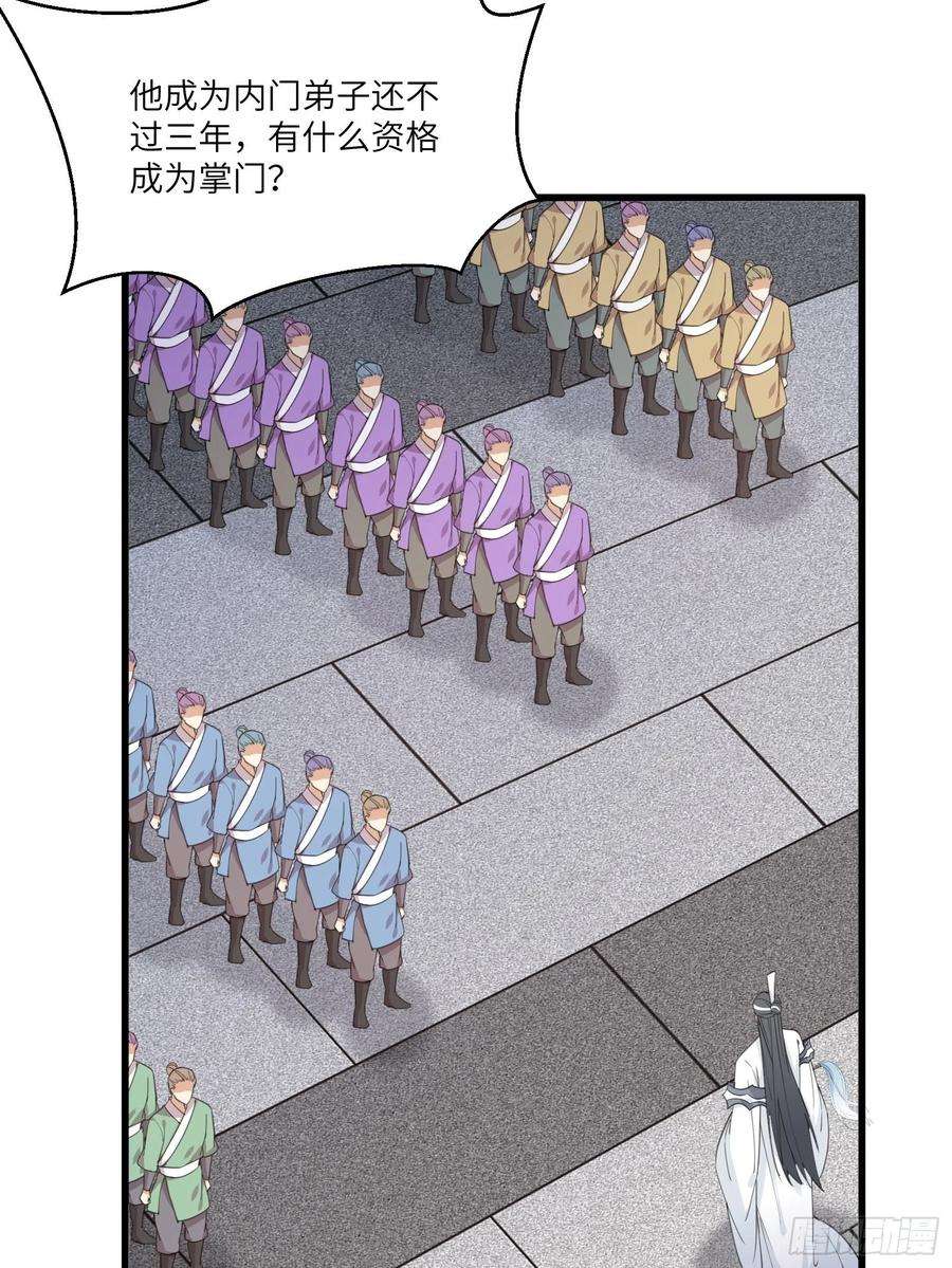 修仙就要傍富婆56话 质疑？