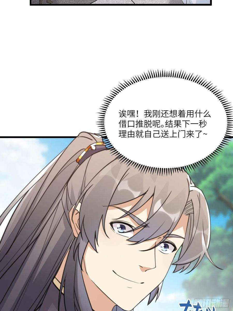 修仙就要傍富婆56话 质疑？