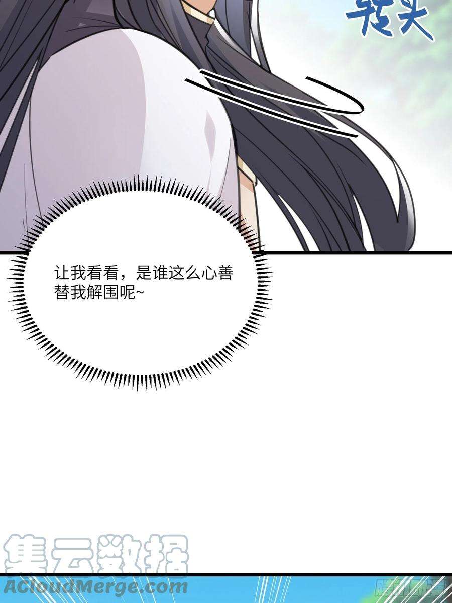 修仙就要傍富婆56话 质疑？