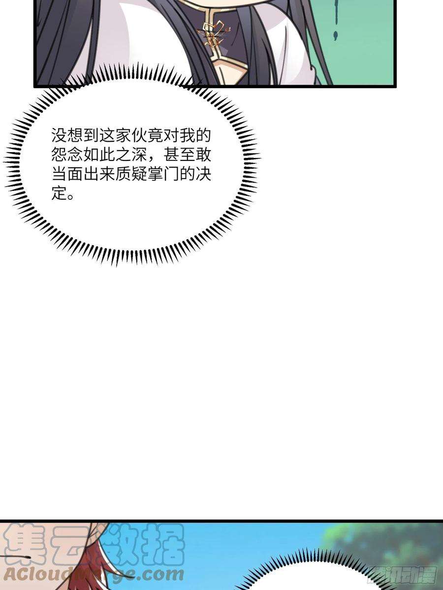 修仙就要傍富婆56话 质疑？