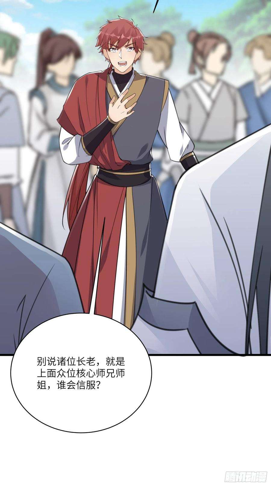 修仙就要傍富婆56话 质疑？