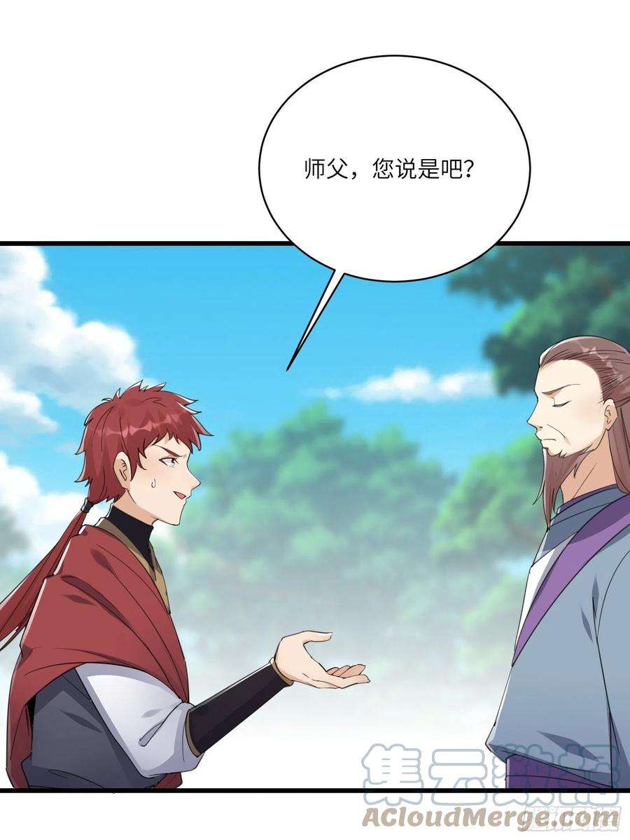 修仙就要傍富婆56话 质疑？