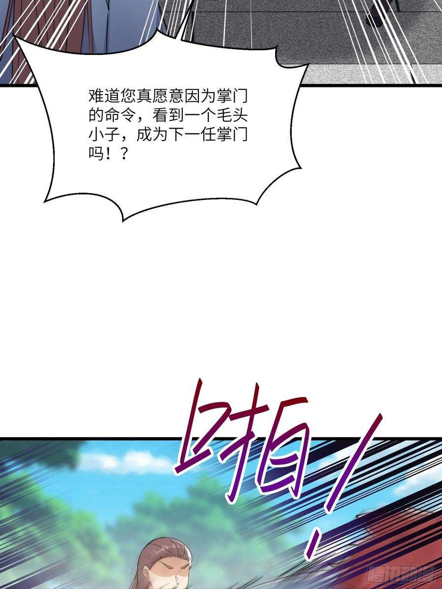 修仙就要傍富婆56话 质疑？