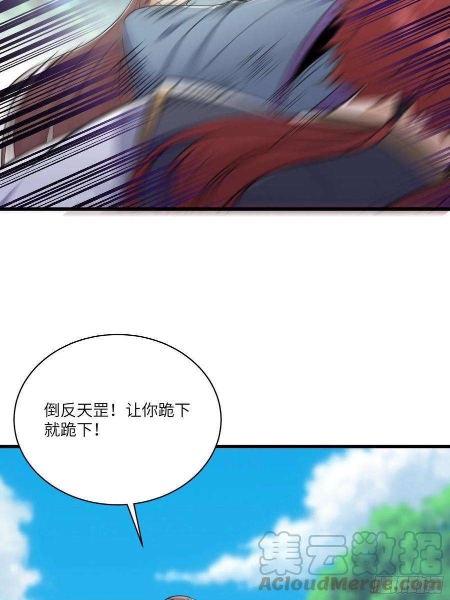 修仙就要傍富婆56话 质疑？