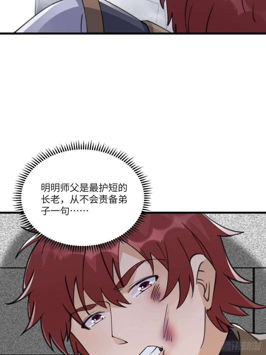 修仙就要傍富婆56话 质疑？