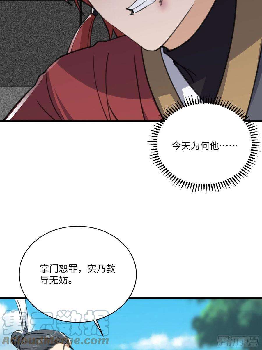 修仙就要傍富婆56话 质疑？