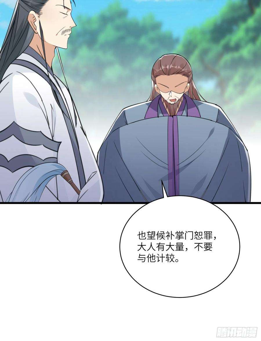 修仙就要傍富婆56话 质疑？