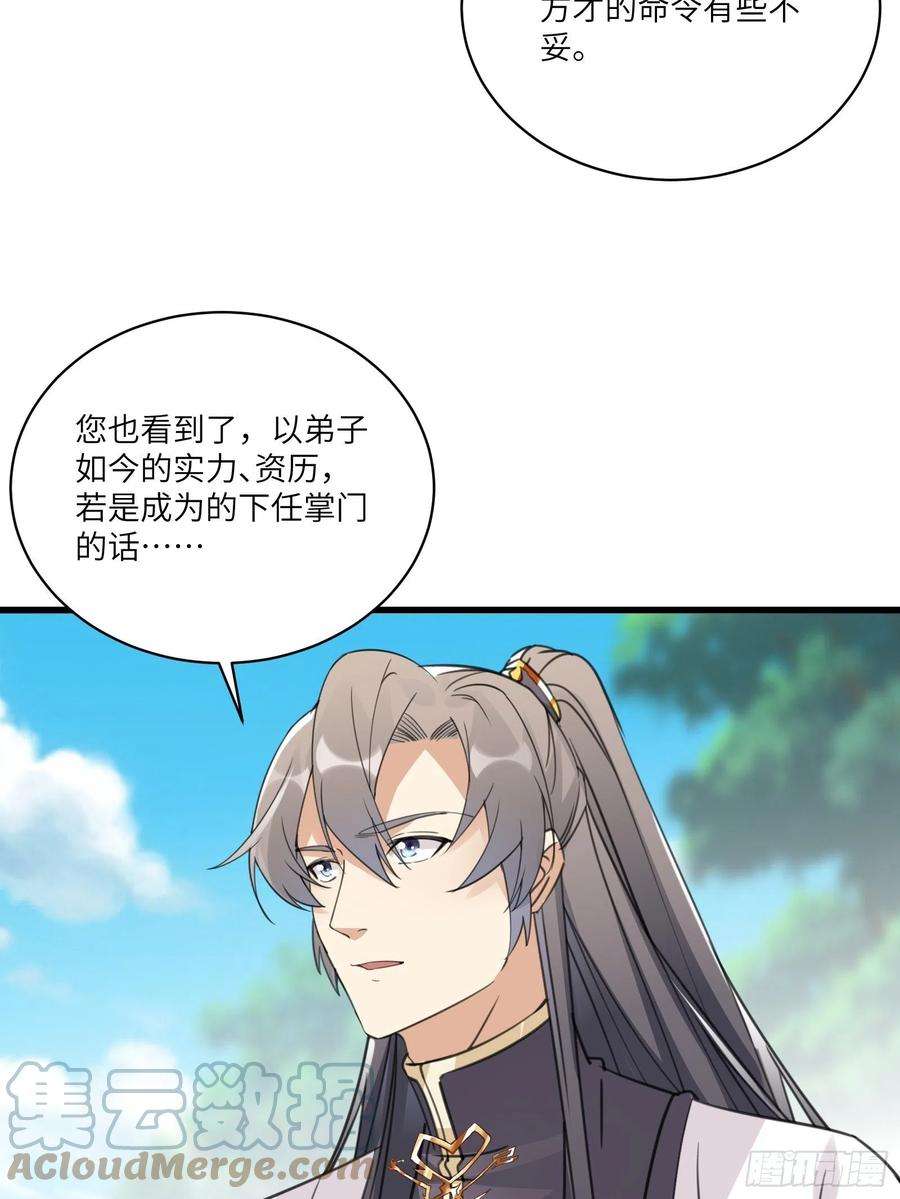 修仙就要傍富婆56话 质疑？