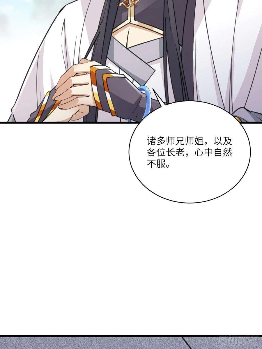 修仙就要傍富婆56话 质疑？