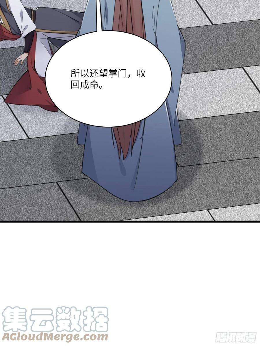 修仙就要傍富婆56话 质疑？