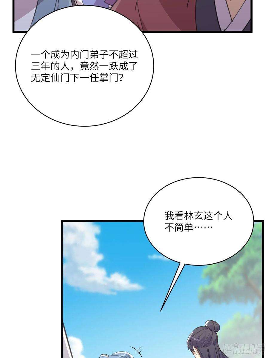 修仙就要傍富婆56话 质疑？