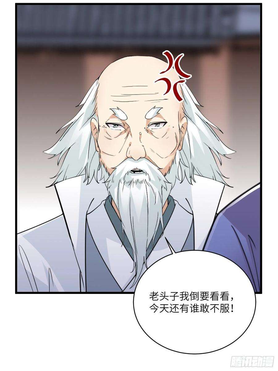 修仙就要傍富婆56话 质疑？