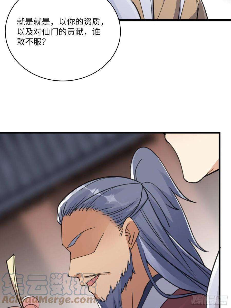 修仙就要傍富婆56话 质疑？