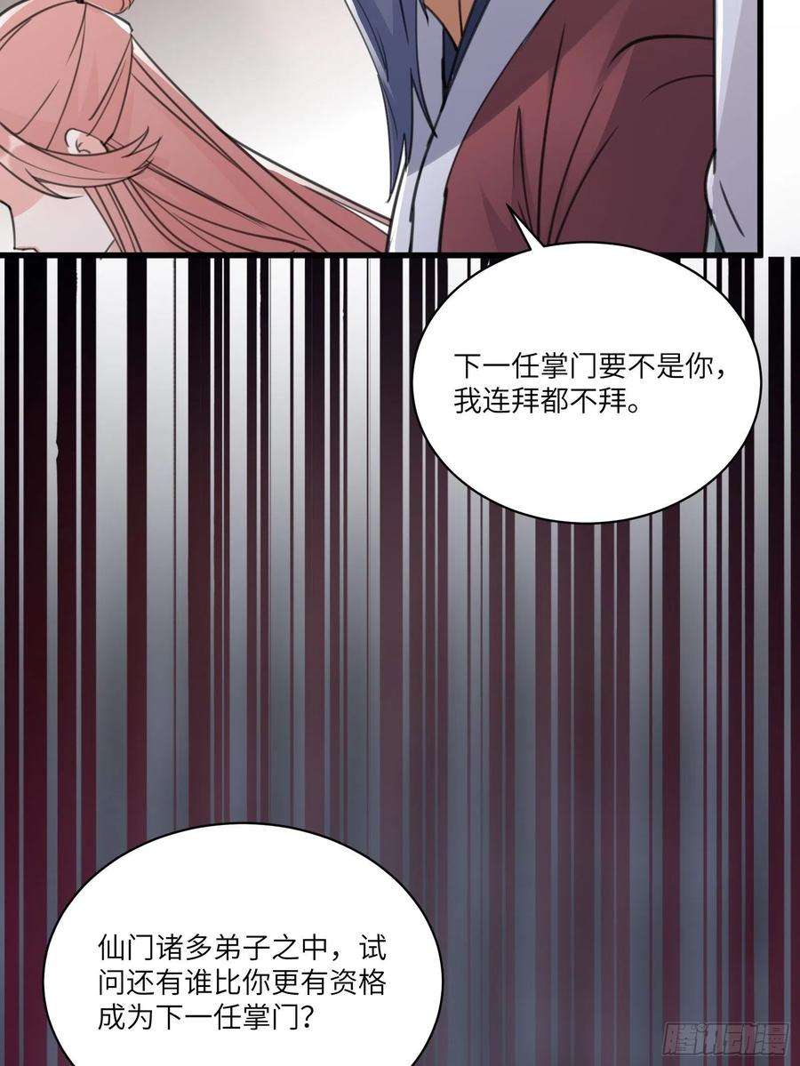 修仙就要傍富婆56话 质疑？