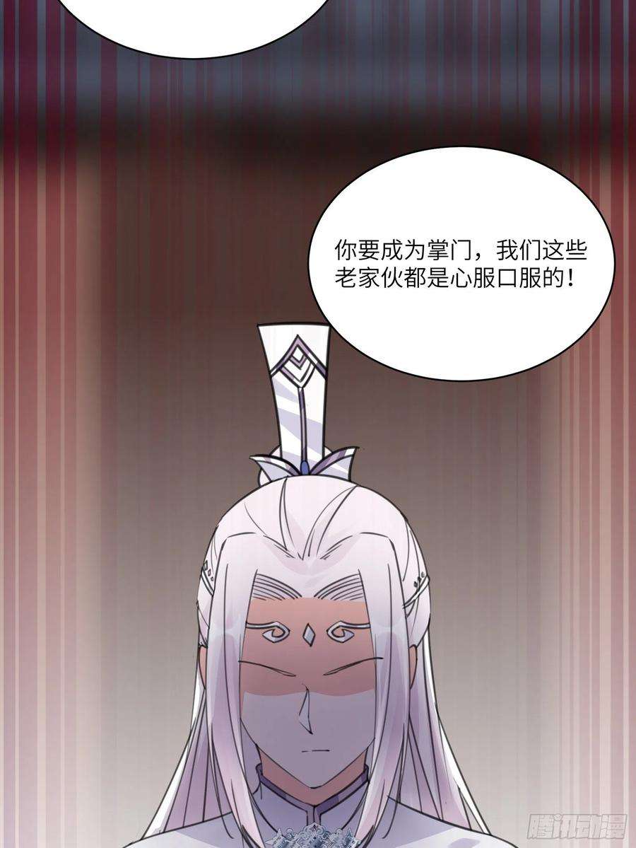 修仙就要傍富婆56话 质疑？