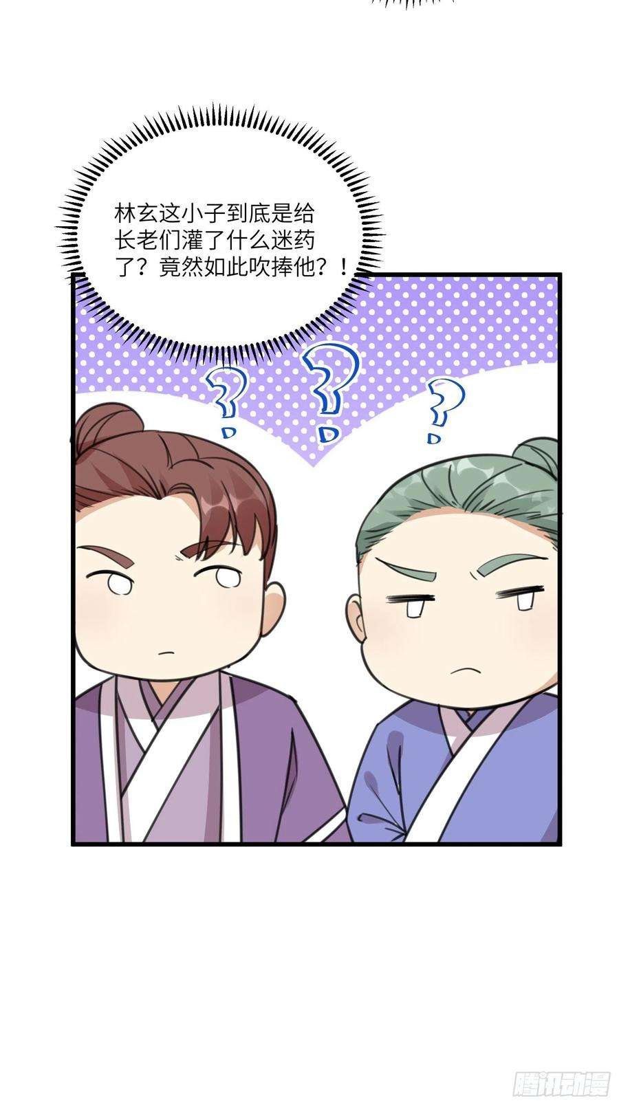 修仙就要傍富婆56话 质疑？