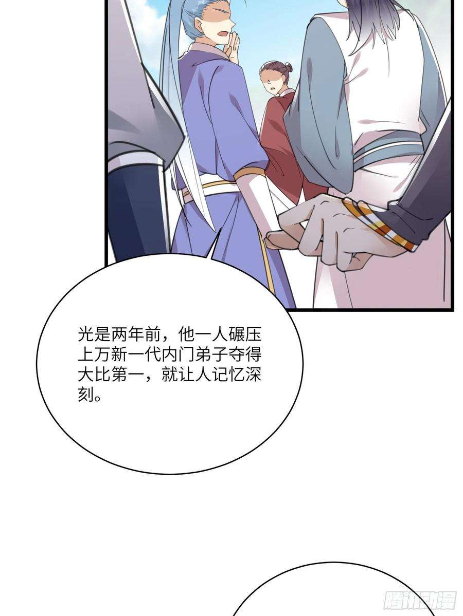 修仙就要傍富婆56话 质疑？